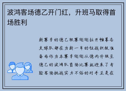 波鸿客场德乙开门红，升班马取得首场胜利