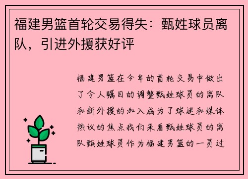 福建男篮首轮交易得失：甄姓球员离队，引进外援获好评