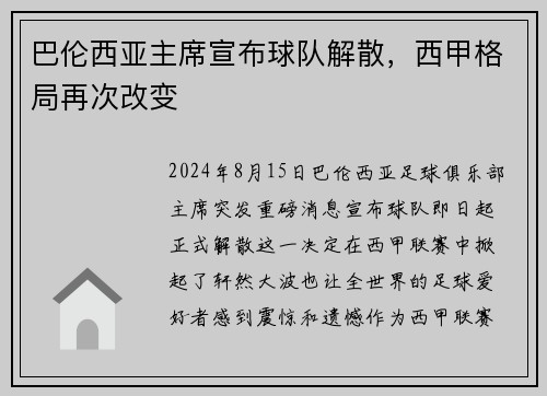 巴伦西亚主席宣布球队解散，西甲格局再次改变