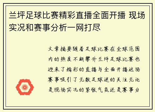 兰坪足球比赛精彩直播全面开播 现场实况和赛事分析一网打尽