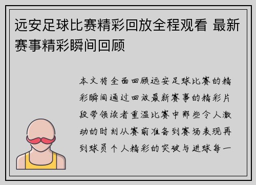 远安足球比赛精彩回放全程观看 最新赛事精彩瞬间回顾